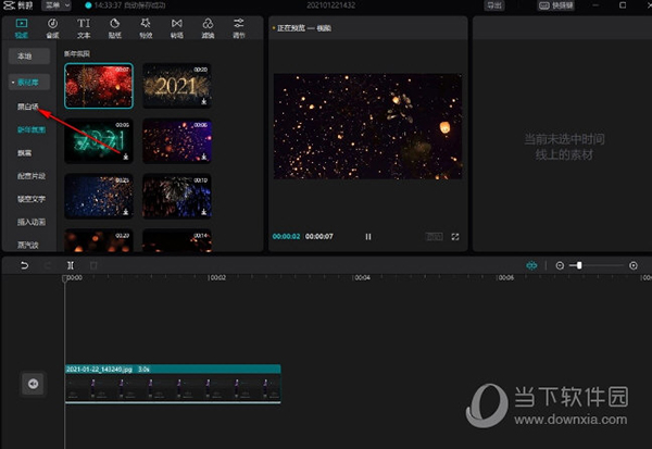 下载剪映-下载剪映最新版本免费版