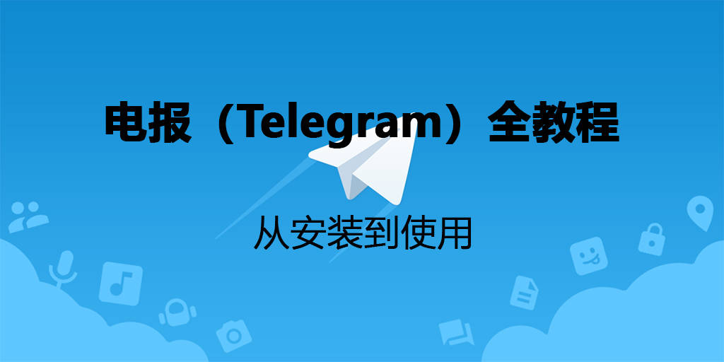 telegeram官网下载入口-telegeram官网入口电脑版