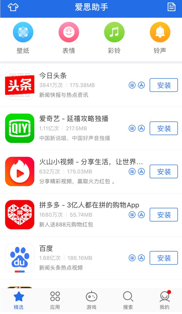 爱思助手app下载-爱思助手app下载苹果版手机官网下载