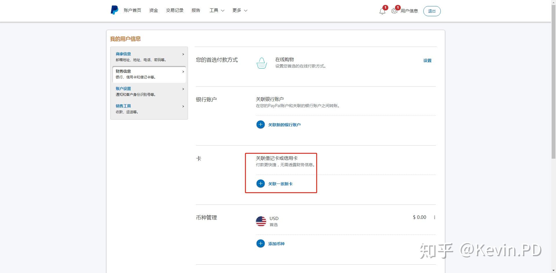 paypal钱包在哪里-paypal money