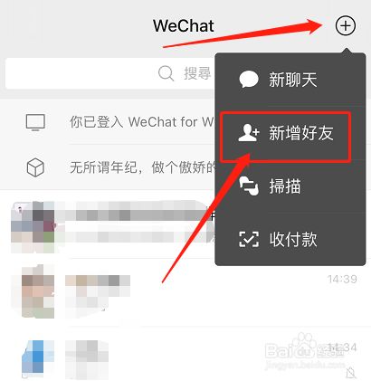 百度怎么加人好友的-百度怎么加人好友的微信