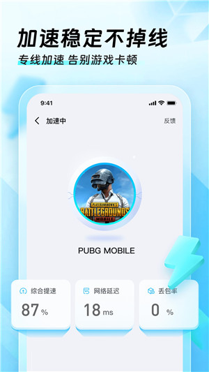 万能加速器下载安装免费-万能加速器202