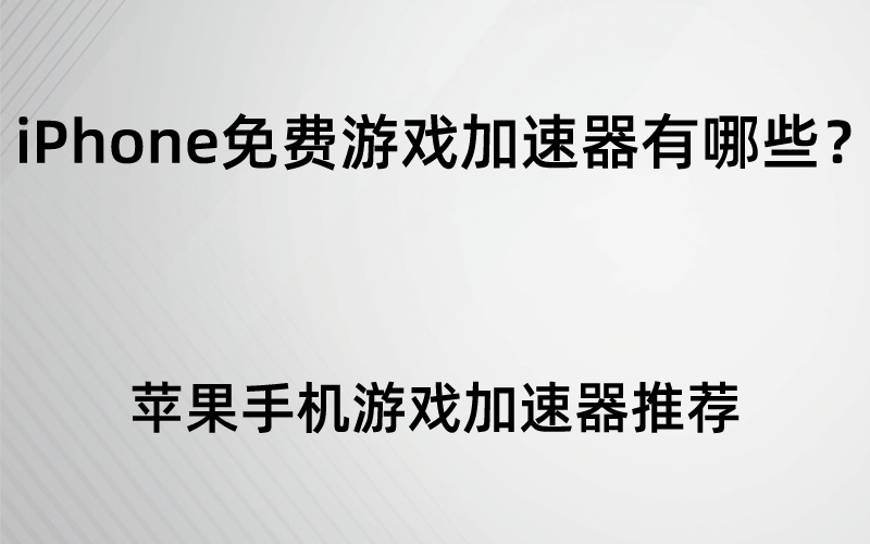 手机梯子加速器免费-免费梯子试用7天加速器