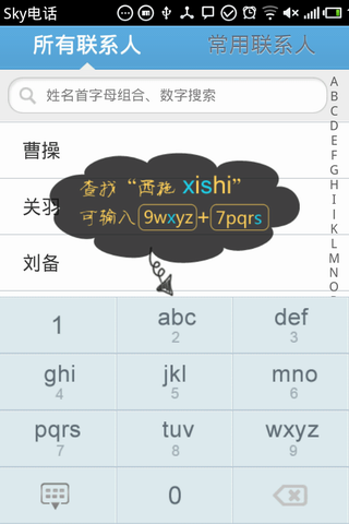 包含sky网络电话免费版来电显示什么号码的词条