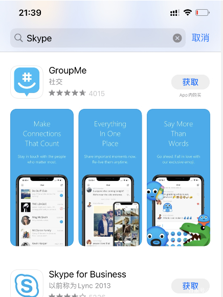 skype苹果如何下载-skype苹果手机版下载办法