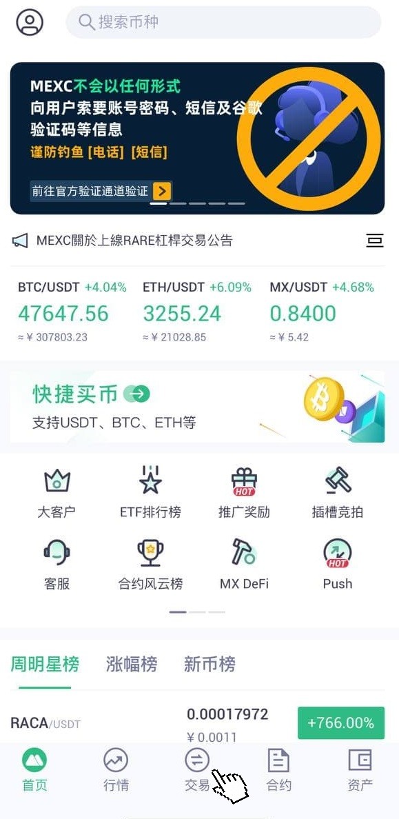 mexc抹茶交易所app-mexc抹茶交易所怎么注册