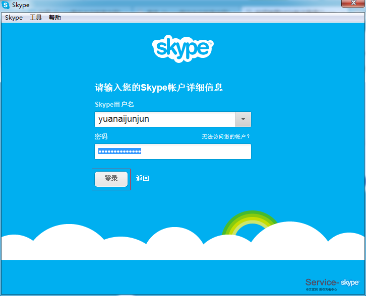 skype充值页面打不开-skype不充值可以使用吗