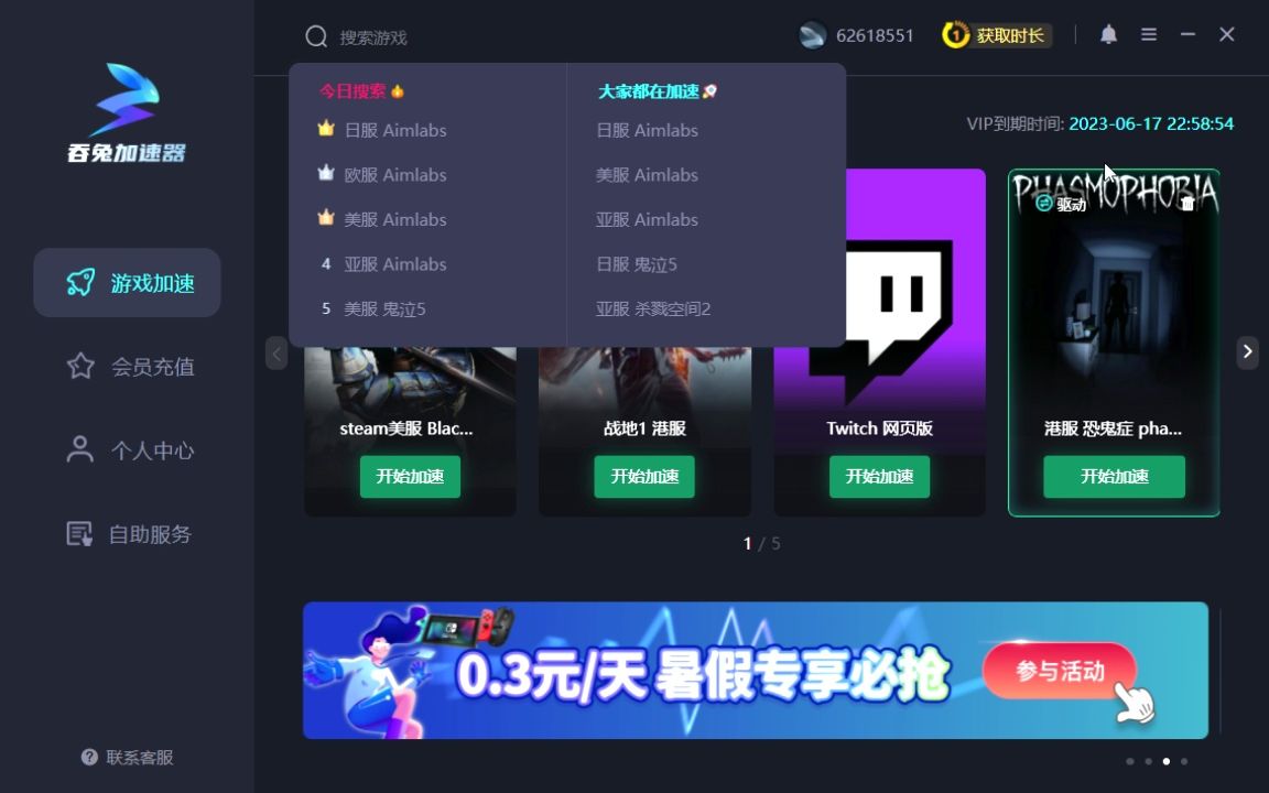 关于2023年加速器国外永久免费版手机的信息