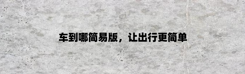 加速器破解版永久免费ios-加速器破解版永久免费不实名认证安全吗