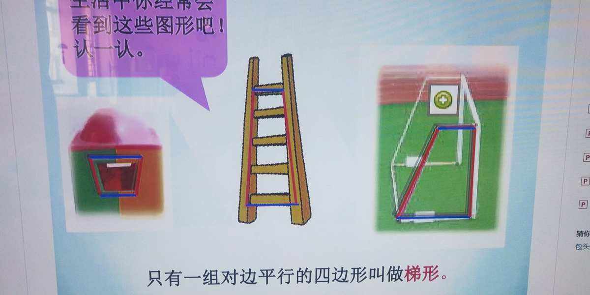 梯子里含有什么图形-梯子里含有什么图形图片