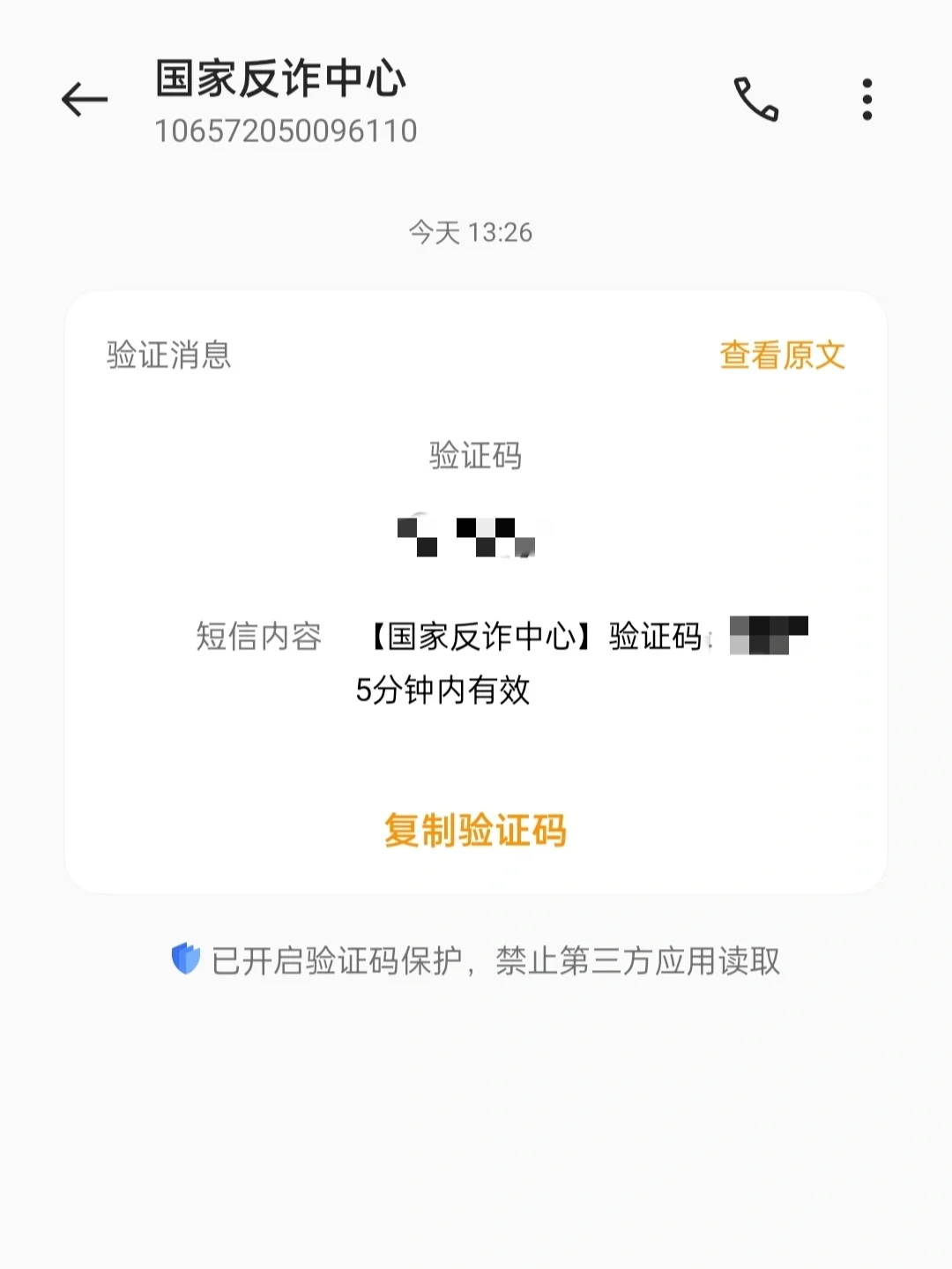 怎样知道自己的验证码是谁发的-怎样知道自己的验证码是谁发的呢