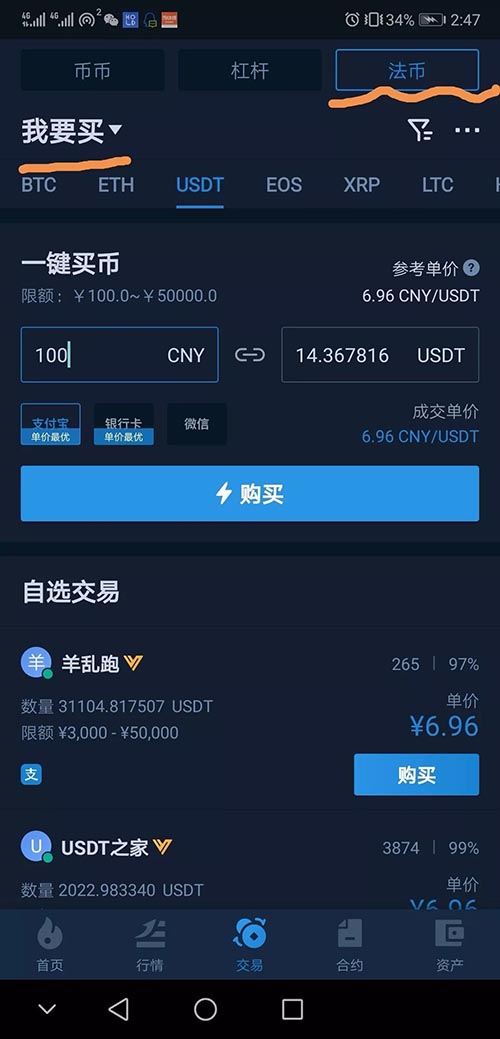 USDT使用教程-usdt支付怎么用