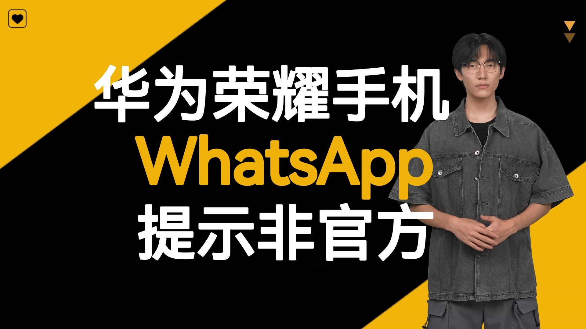 华为手机whatsapp-华为手机whatsapp详细教程