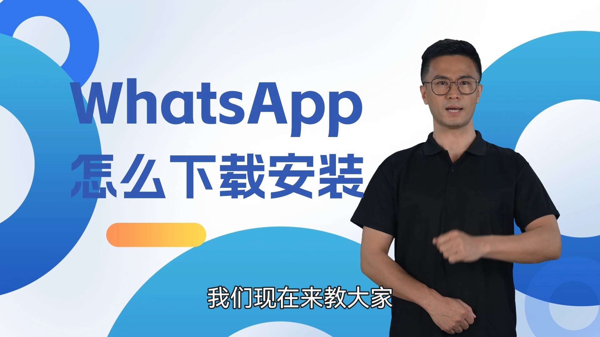 whatsapp下载安卓版中文版-whatsapp下载官网安卓手机版