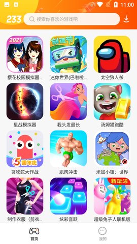 下载233乐园-下载233乐园免费版