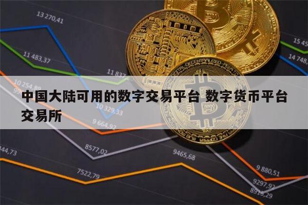 交易所平台-交易所平台诈骗