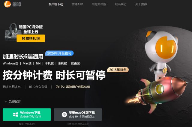 免费可用的加速器-免费加速器最好用的