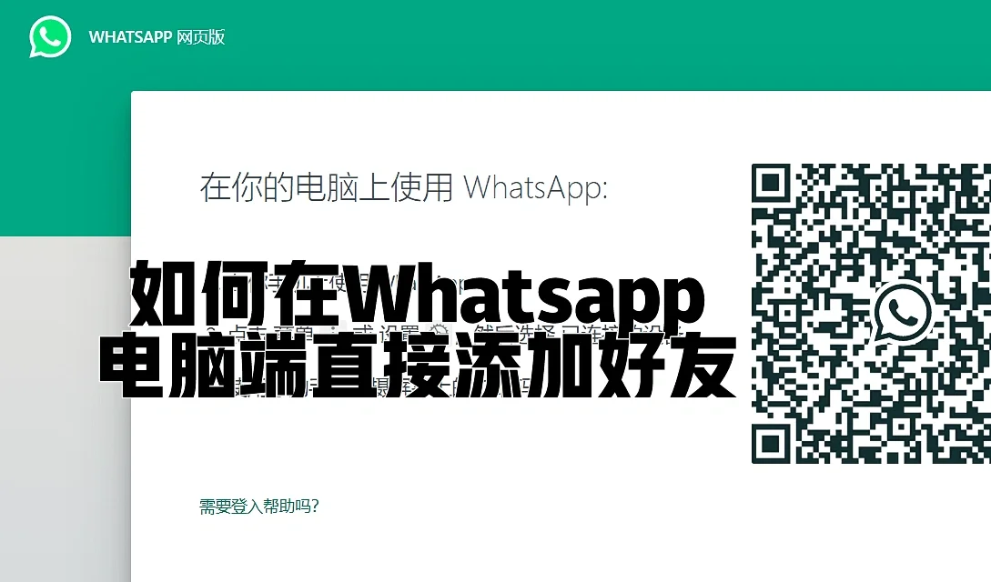 whatsapp怎么加好友安卓手机的简单介绍