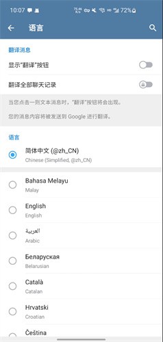 telegreat中文设置安卓-telegreat手机中文怎么设置