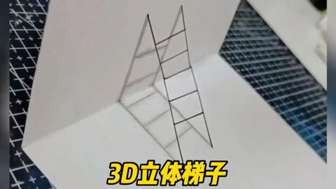 3d立体画简单入门梯子怎么画-3d立体画简单入门梯子怎么画的