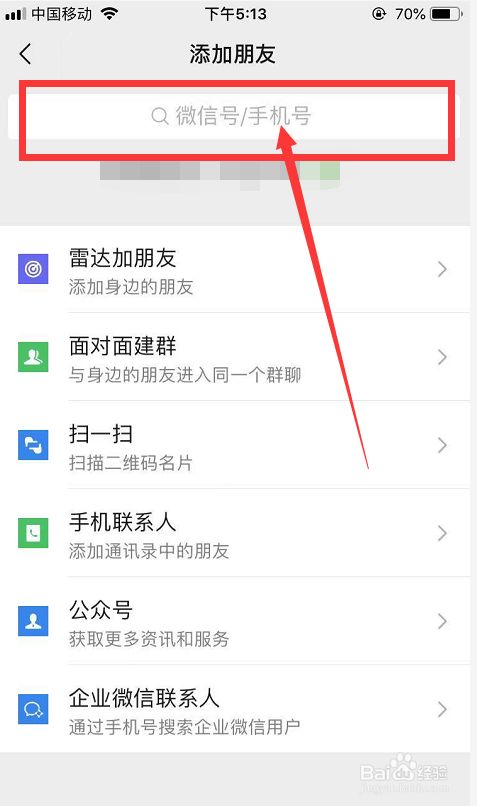 百度里面怎么加好友-在百度里面怎么加好友