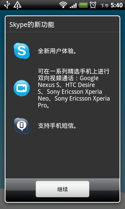 skype软件下载手机版-skypeapk官方下载