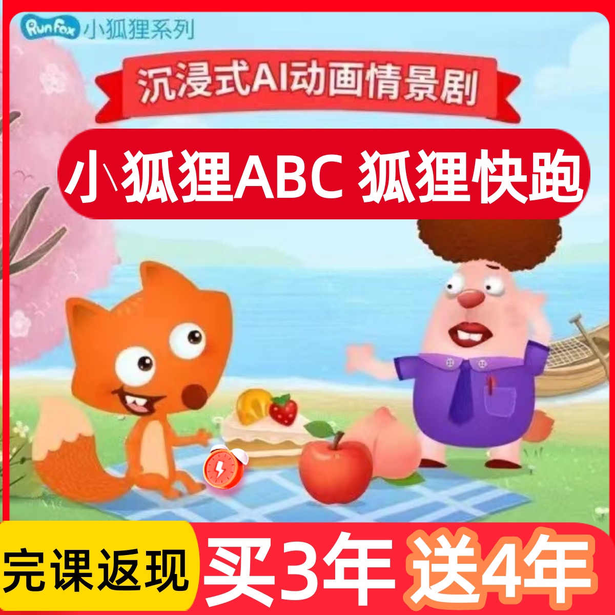 小狐狸abc-小狐狸abc和叽里呱啦哪个好