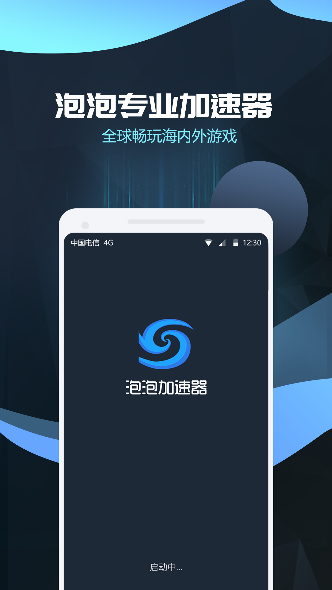 免费免登陆网络加速器-免费网络加速器下载安卓版