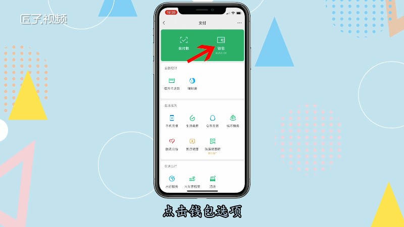 小狐狸钱包如何使用微信支付-小狐狸钱包官网版520版
