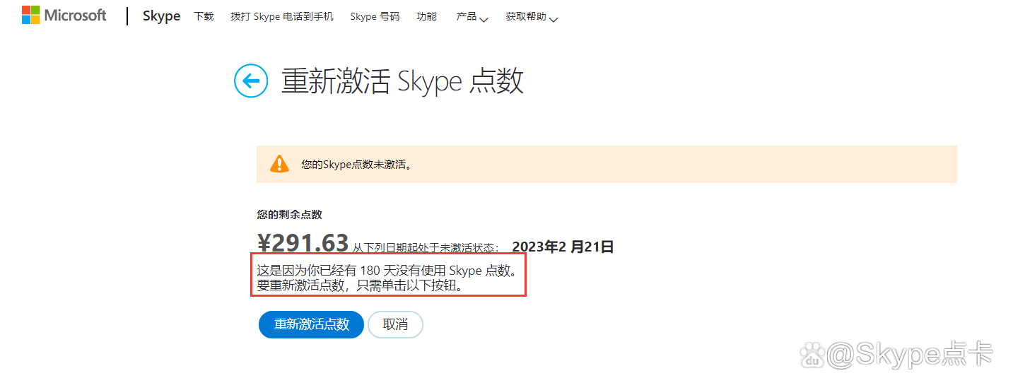 skype充值服务网-skype官方充值中心