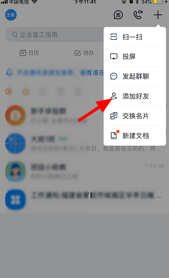 telegreat怎么加好友的-telegram如何通过id加好友