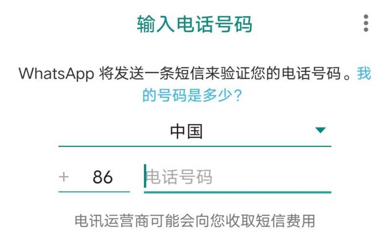 whatsapp收不到登录验证短信-whatsapp登录收不到验证码怎么办