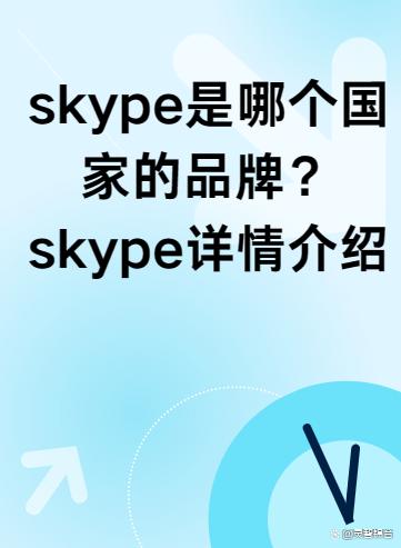 skype是什么-skype是什么意思翻译