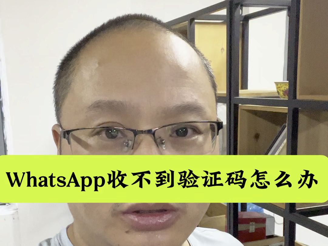 whatsapp收不到电话验证码-whatsapp为什么收不到验证码