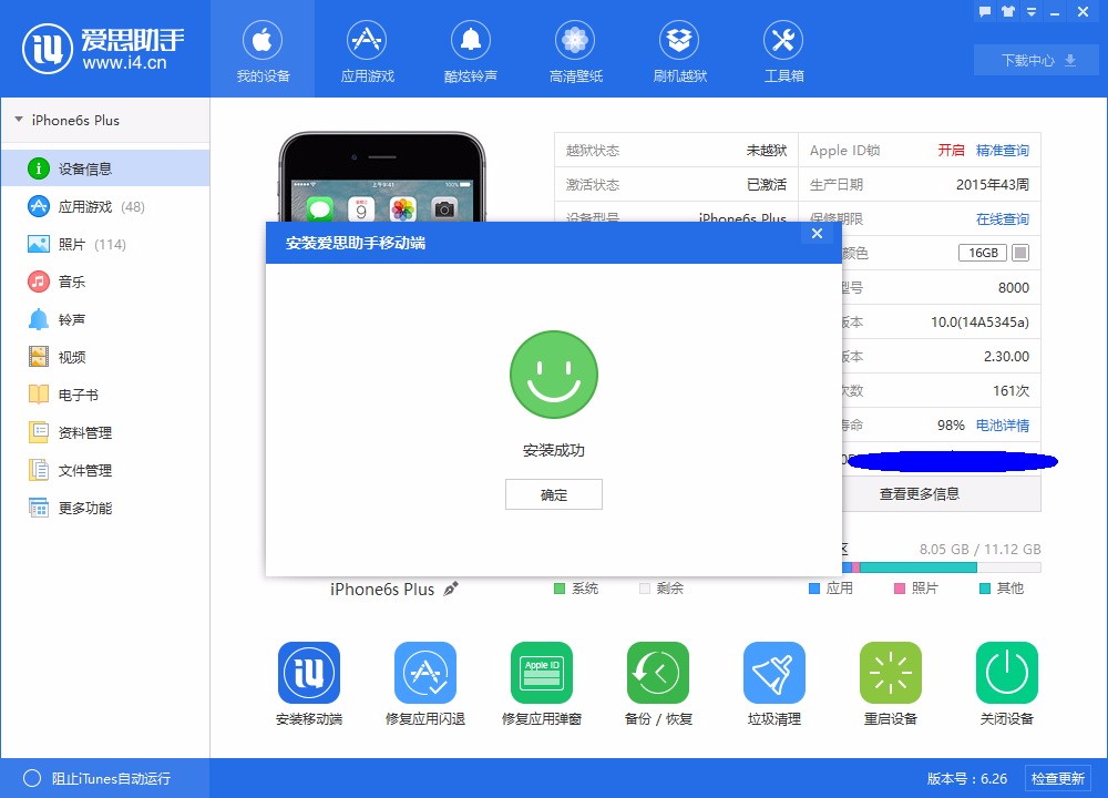 爱思助手app下载-爱思助手app下载官网