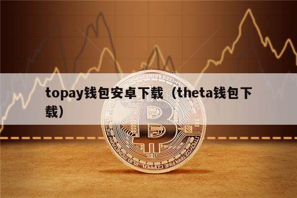 okpay钱包苹果下载-okpay钱包苹果下载地址