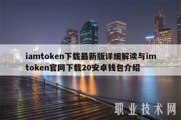 token钱包官网:token.token的简单介绍