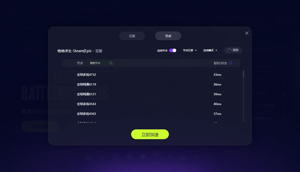 吃鸡免费加速器有哪些软件-吃鸡免费加速器有哪些软件可以用