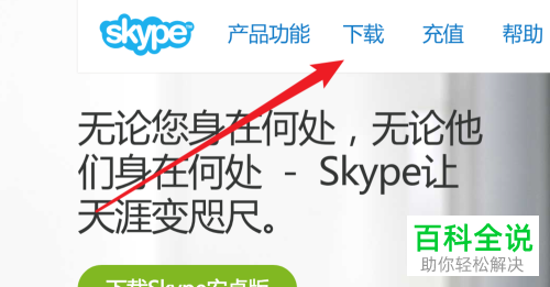 skype苹果如何下载-skyper苹果怎么下载
