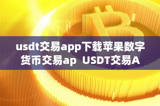 官网下载usdt-官网下载clash