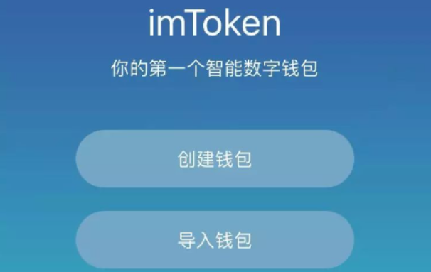 imtoken2.0钱包下载安装-imtoken官网下载20国际版
