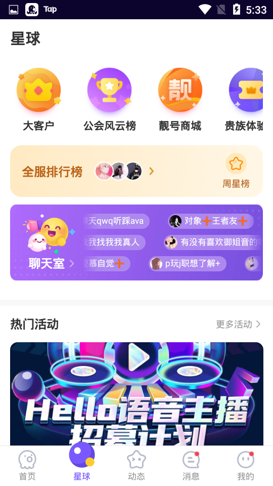 包含一款带自动翻译的交友软件hello的词条
