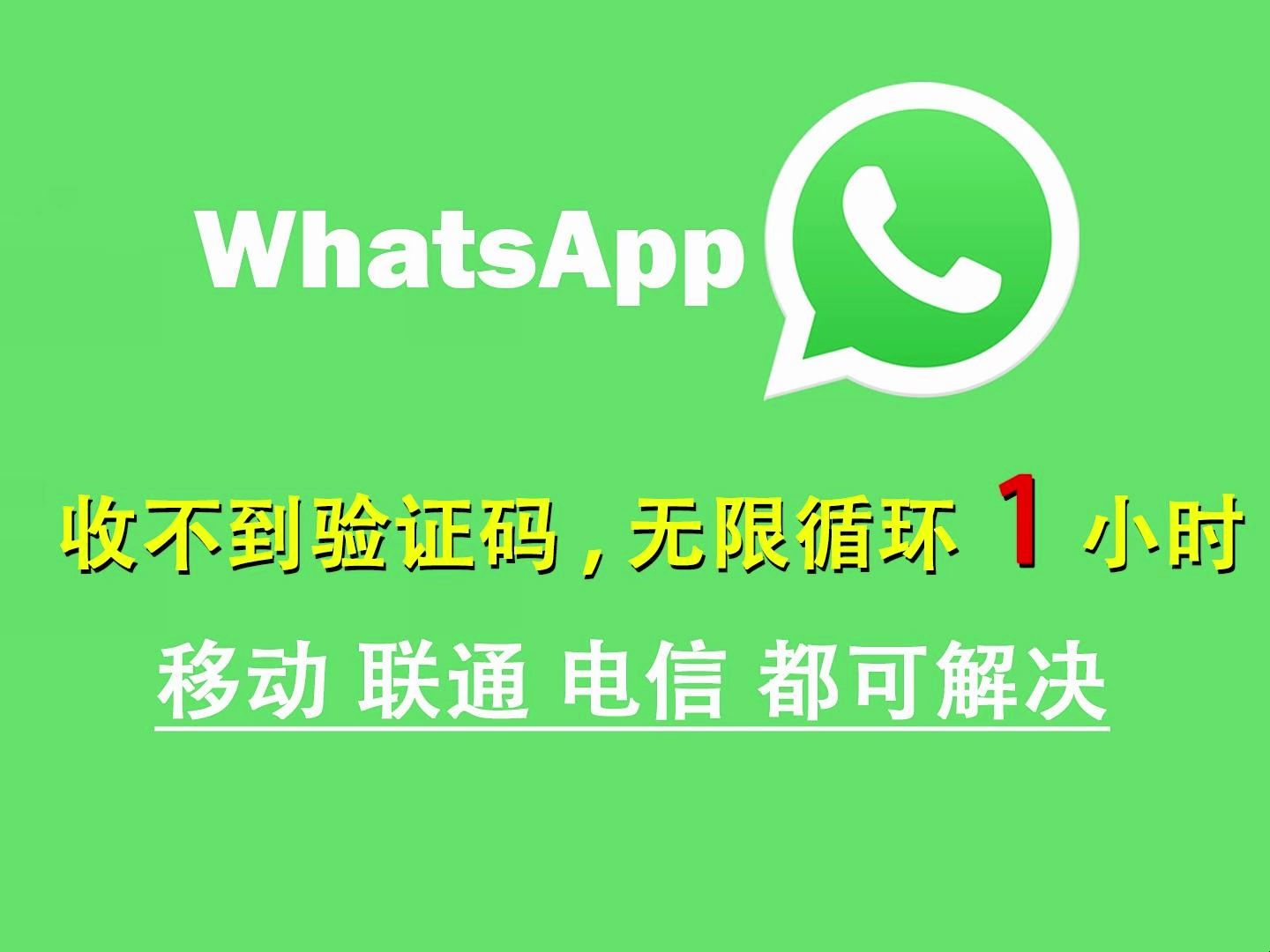 whatsapp收不到验证码也无法致电-whatsapp收不到验证码也无法致电苹果手机