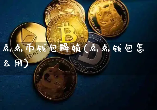 币圈哪个钱包最安全-币圈做2021年哪种最好