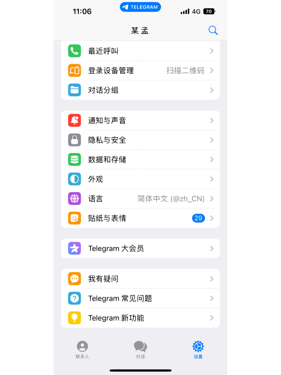 电报telegeram使用说明的简单介绍