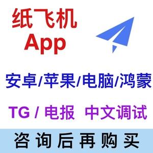 纸飞机中文包群-纸飞机中文搜索群组