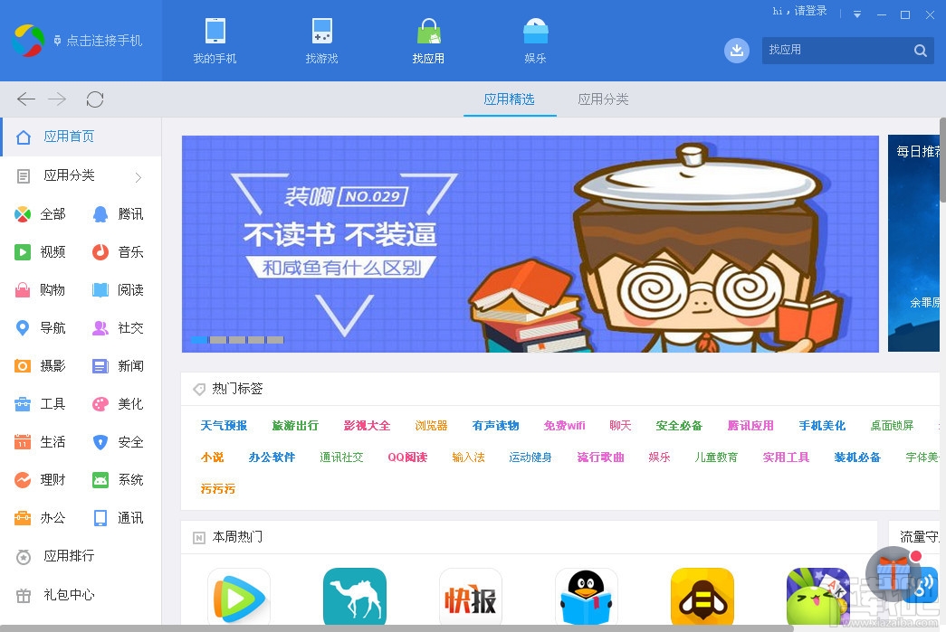 应用宝app官方下载-应用宝app官方下载安卓版手机app