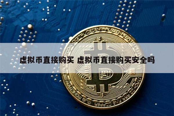 不需要实名认证的虚拟币平台-不需要实名认证的数字货币交易所