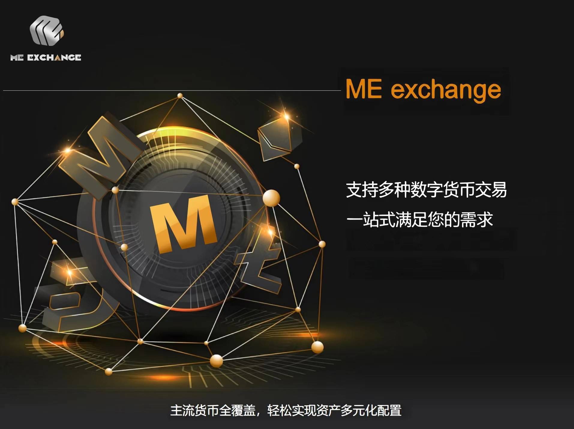 十大加密货币交易所-加密货币交易所全球排名