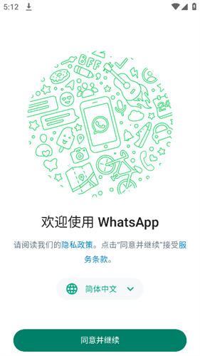 whatsapp中文版最新下载-whatsapp最新官方下载中文
